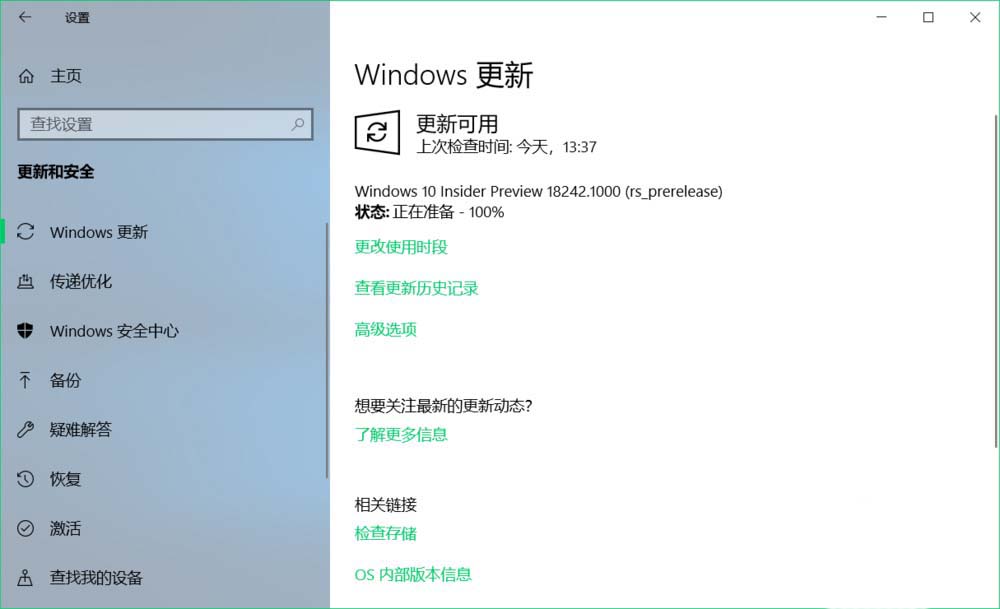 Win10预览版17758怎么升级到18242版?