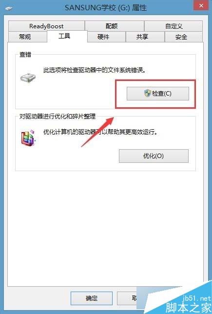win7系统使用移动硬盘提示&ldquo;文件或目录损坏且无法读取&rdquo;的解决方法