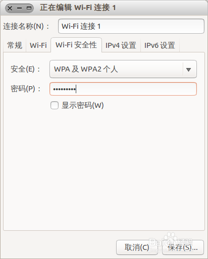 Ubuntu系统怎么设置wifi 无线热点？