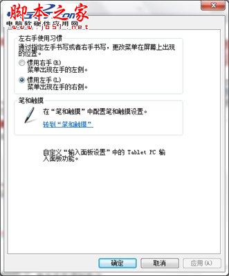 完美解决平板电脑中鼠标右键菜单在鼠标左侧出现的现象