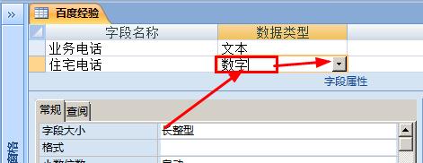 access通过设计视图修改字段的数据格式的教程