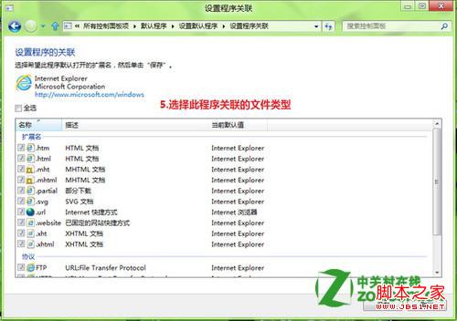windows8怎么修改文件的打开方式图文步骤