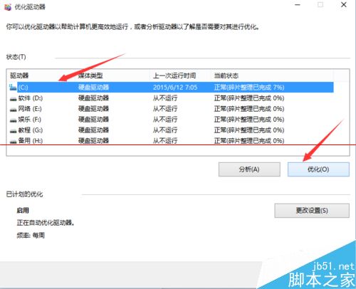 win10系统电脑C盘磁盘碎片怎么清理？