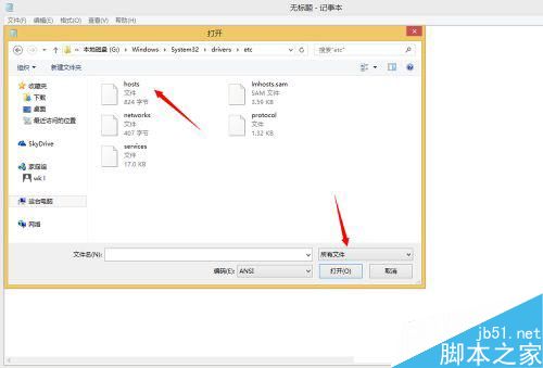 Win8.1系统如何修改Hosts文件？Win8.1系统修改Hosts文件的方法