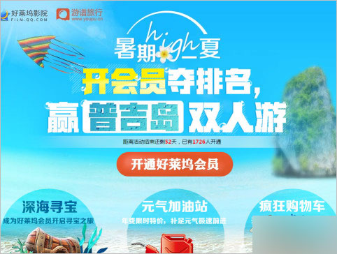 开通好莱坞会员 暑期陪你High一夏活动 含三期主题活动进行