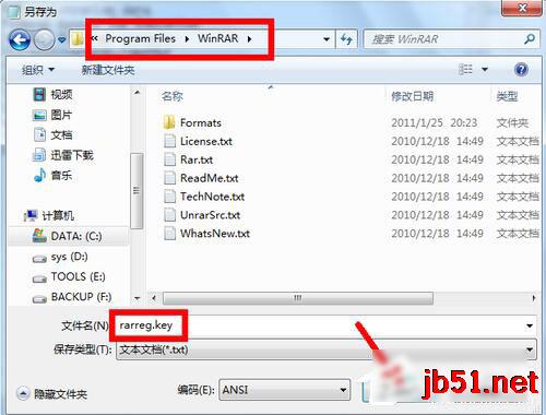 详解WinRAR软件注册的步骤