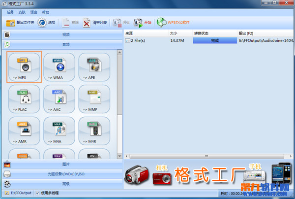 用格式工厂把flac音频格式转换成mp3音频格式