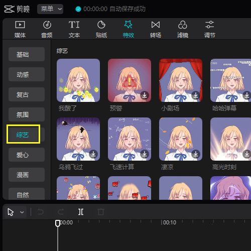 剪映专业版视频画面怎么添加高能预警效果?