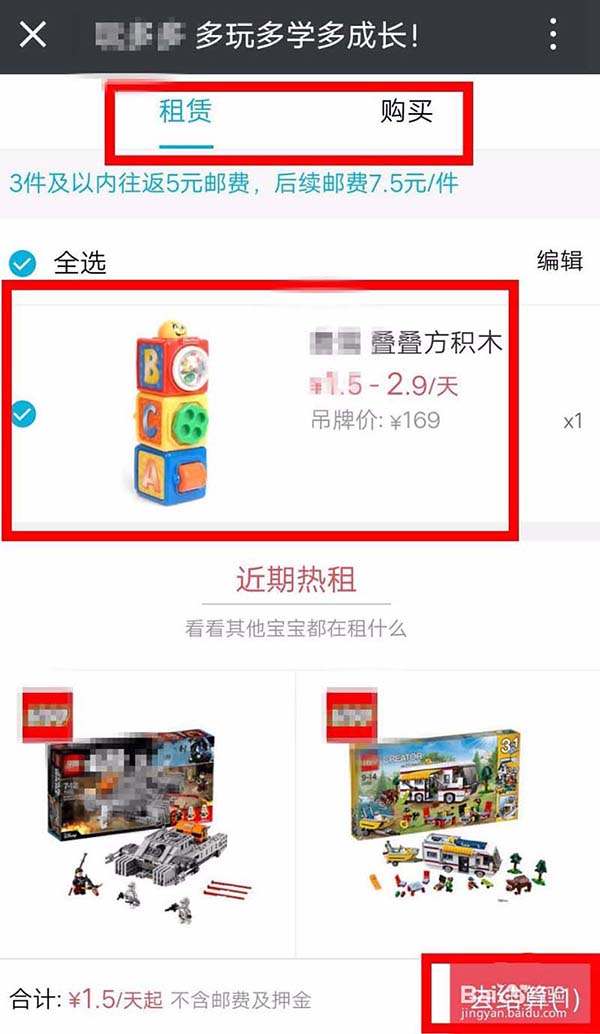 腾讯信用怎么免押金租玩具? 腾讯信用免押金租玩具的教程