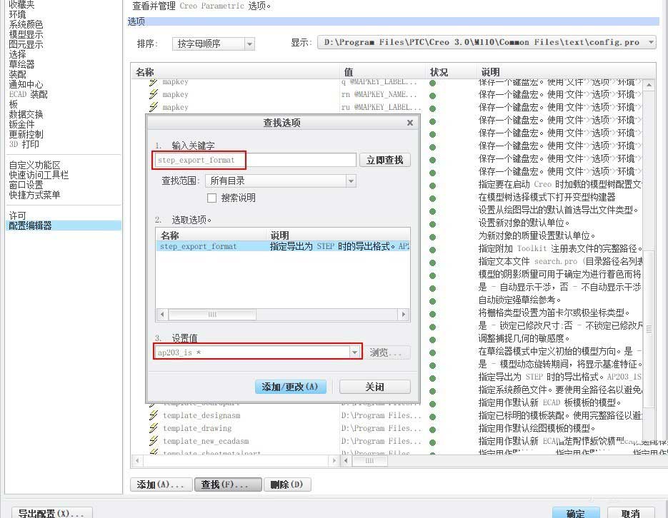 Creo保存不同颜色的STP文件的技巧