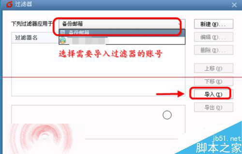 Foxmail过滤器怎么导入使用？