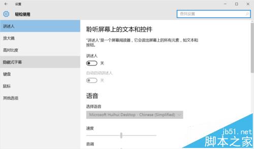 win10怎么关闭讲述人? win10讲述人无法关闭的解决办法