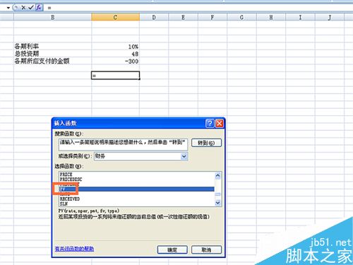 在EXCEL表格中怎么使用PV函数?