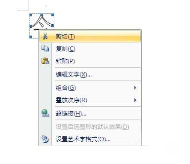 word如何将一个汉字分解成笔画?