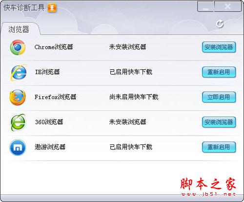 让快车与浏览器配合的天衣无缝的方法(图