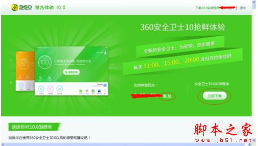 360安全卫士10怎么下载安装？怎么领取360卫士10体验码