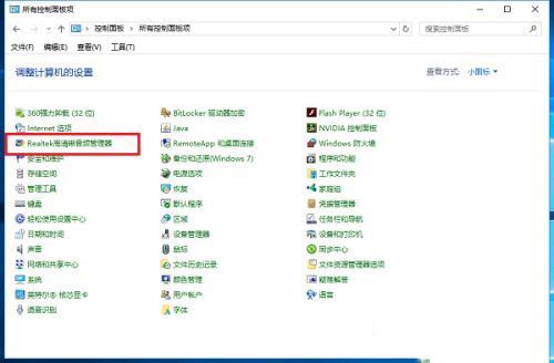 win10 realtek音频管理器如何调?win10 realtek音频管理器设置教程