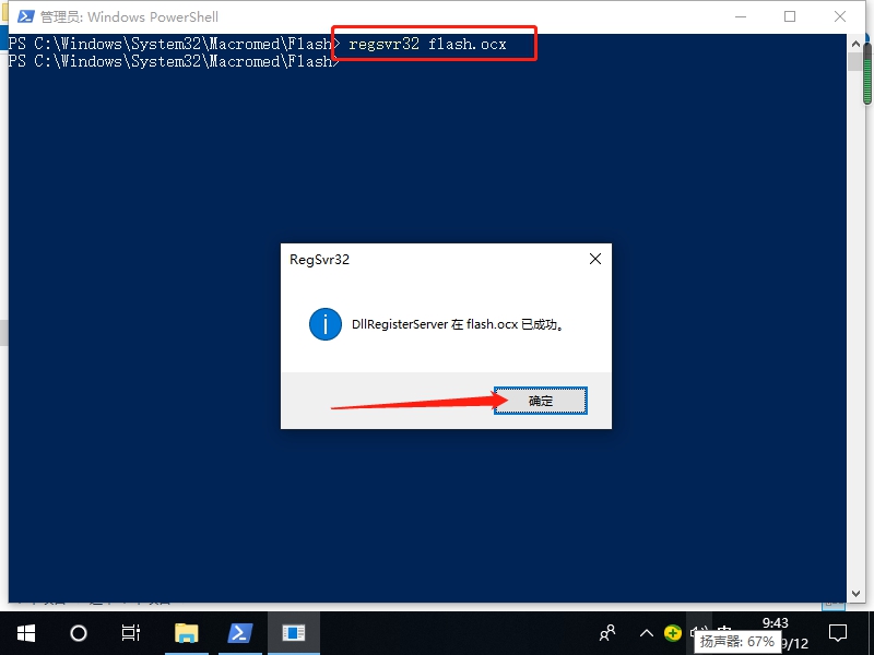 Win10系统如何注册ocx文件?Win10系统注册ocx文件的方法