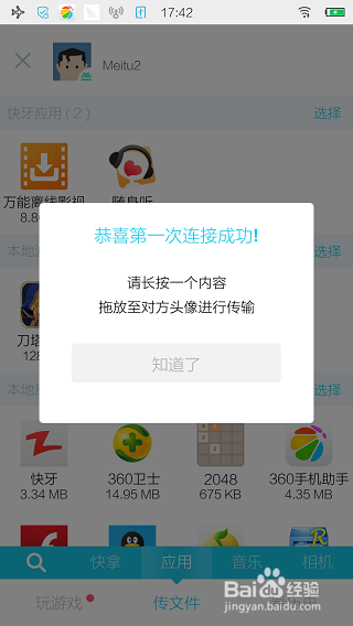 快牙怎么用?快牙使用图文教程