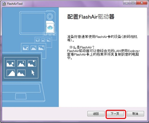 FlashAir怎么使用？FlashAir安装使用图为教程