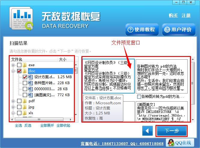 硬盘格式化后数据能恢复吗?硬盘数据恢复教程
