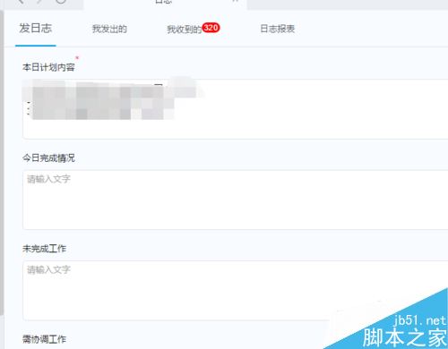钉钉电脑版怎么修改日志？钉钉电脑版修改已发布日志教程