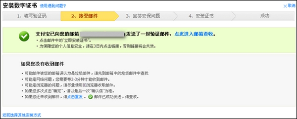 支付宝数字证书使用操作流程