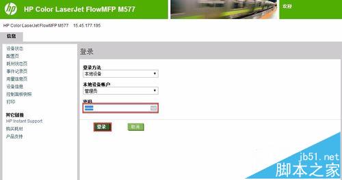 HP M680打印机怎么锁定EWS管理界面?
