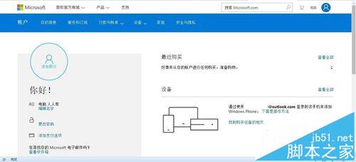 Win7系统如何使用电子邮件申请Microsoft账号
