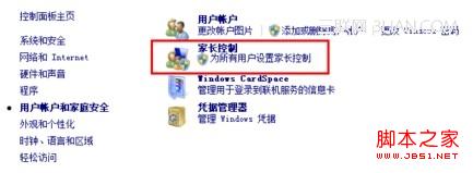 win7设置控制孩子的上网时间不让他一直在玩电脑