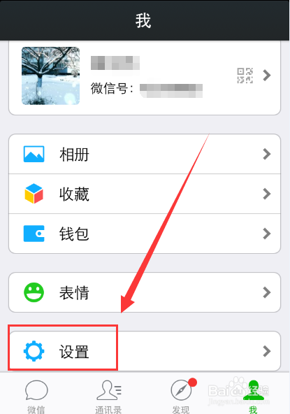 微信摇一摇等功能无法使用的解决办法