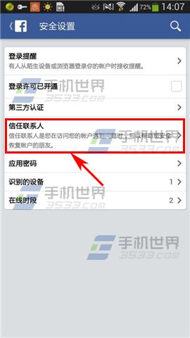 手机facebook信任联系人如何设置？