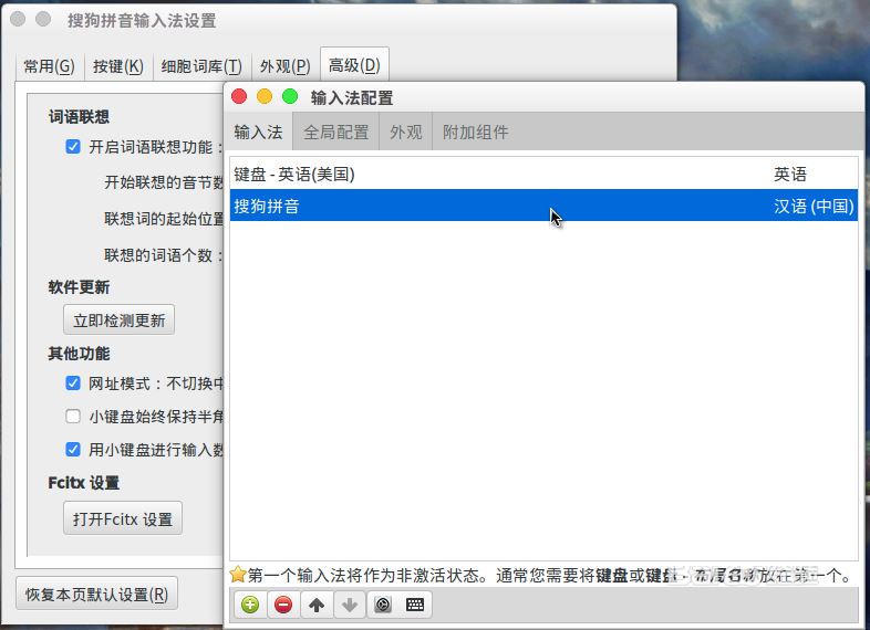 ubuntu16.04安装搜狗后找不到配置fcitx的解决方法