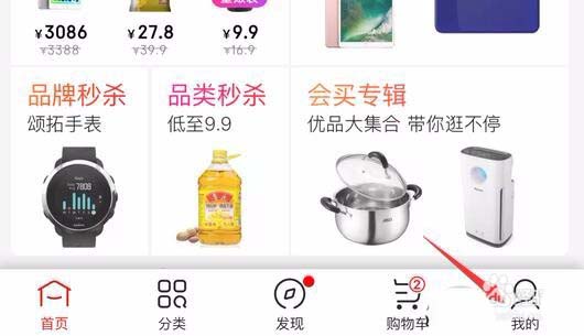 京东怎么开启配送员/客服来电提示?