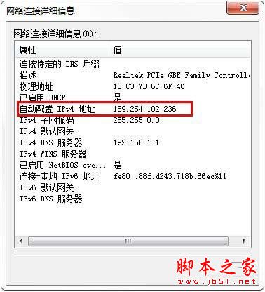 Win7本地连接IPV4无访问权限的解决方法