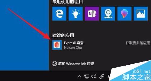Win10怎么关闭Windows INk的广告建议？