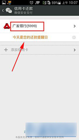 微信信用卡还款功能使用方法教程图解