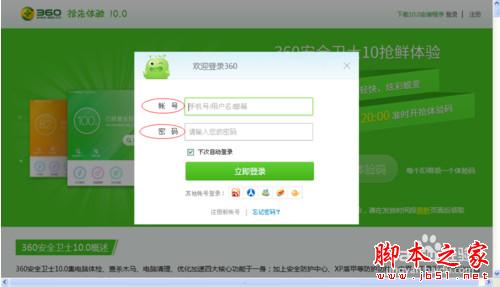 360安全卫士10怎么下载安装？怎么领取360卫士10体验码