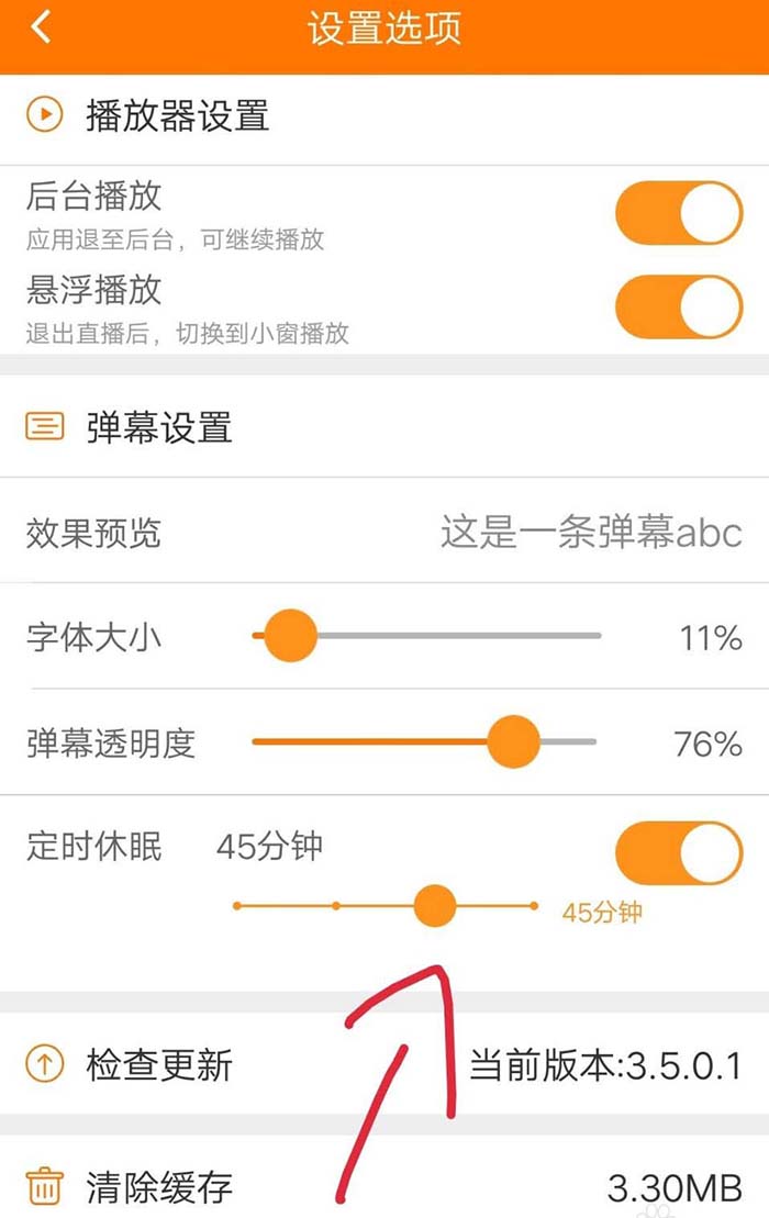 斗鱼app怎么设置定时休眠?