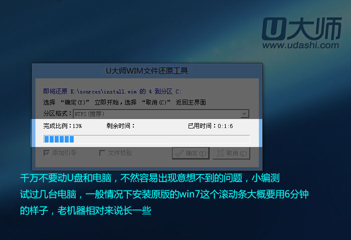 u盘装win8系统教程图解：使用u大师U盘安装win8系统教程