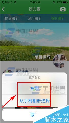 健康猫app怎么修改动力圈里的封面?