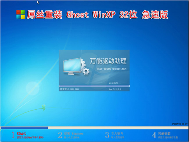 用屌丝一键重装系统软件为XP、win7、win8等系统一键重装系统教程介绍