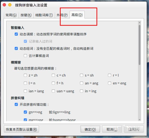 ubuntu16.04安装搜狗后找不到配置fcitx的解决方法