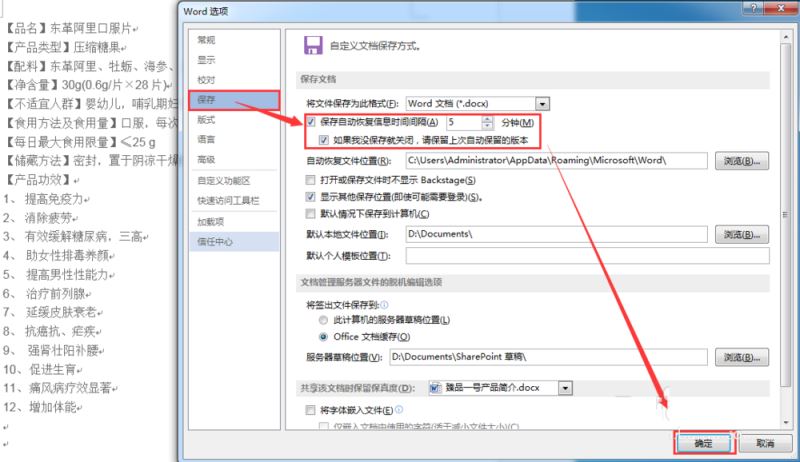office2016设置自动保存的方法