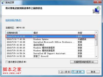 windows7系统如何备份系统还原时间点操作步骤图解