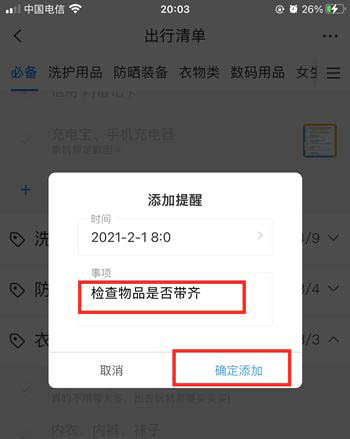 携程旅行清单在哪里? 携程旅行创建出行清单的技巧