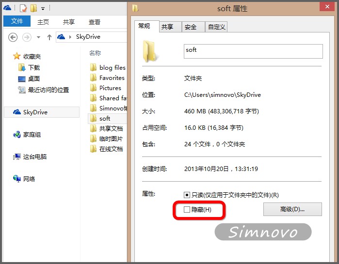 如何让windows 8.1资源管理器的skydrive中的特定文件夹被显示出来