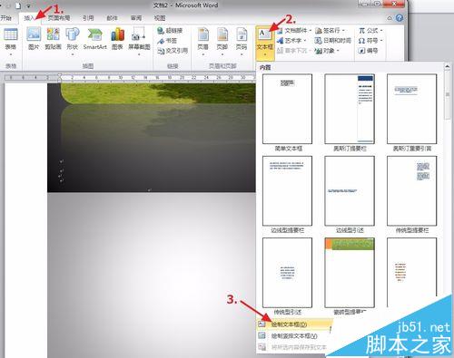 Word怎么制作个人简历封面?