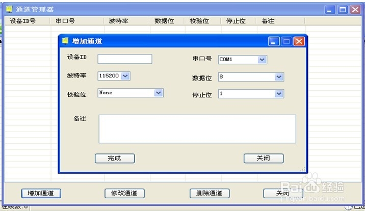 如何用DTU连接虚拟串口操作步骤图解