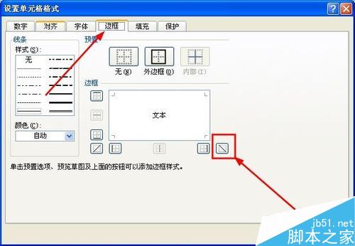 excel如何画单元格斜线?